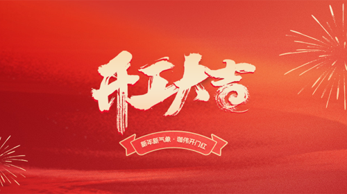 喜報 | 熱烈祝賀安徽阜陽潁泉智能創新產業基地5.99MW分布式光伏項目順利開工
