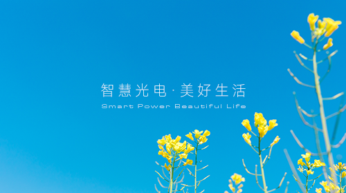 國家能源局連發三項通知、一地暫不強制要求工商業分布式光伏自用比例、全球可再生能源裝機新增700GW……